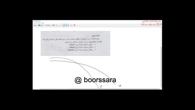 آموزش بورس قسمت شصت و هفتم 