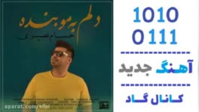 دانلود آهنگ دلم به مو بنده از حسام نصیری 