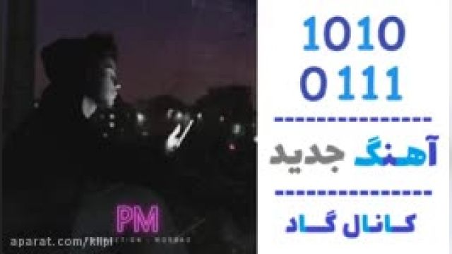 دانلود آهنگ پی ام از مرداد 