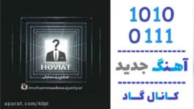 دانلود آهنگ هویت از محمدرضا جانیار