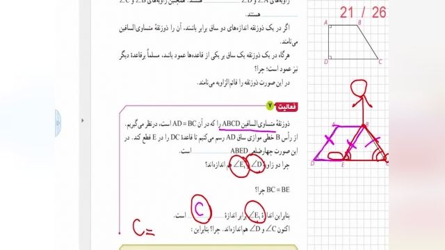 آموزش رایگان هندسه دهم فصل 3 بخش 4