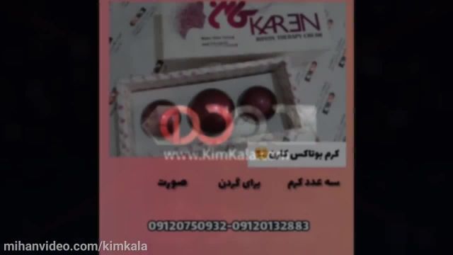 کرم بوتاکس کارن | 09120132883 | بهترین بوتاکس در ایران | هزینه تزریق بوتاکس 