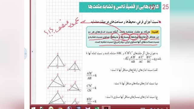 آموزش رایگان هندسه دهم فصل 2 بخش 10