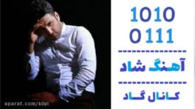 دانلود آهنگ راز از پویا بیاتی