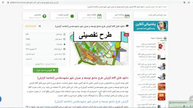  گزارش طرح جامع توسعه و عمران شهر مشهد مقدس (خلاصه گزارش)