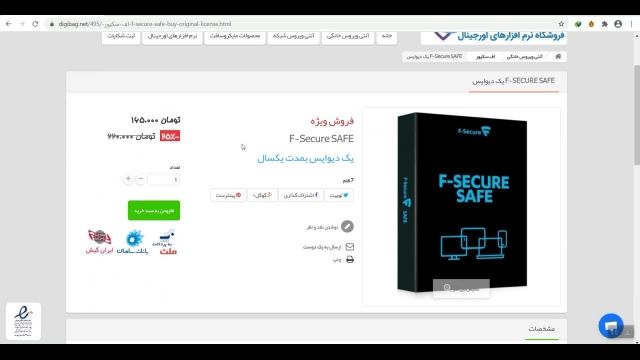 خرید آنتی ویروس اورجینال اف سکیور F-Secure