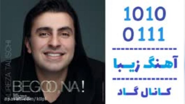 دانلود آهنگ بگو نه از علیرضا طلیسچی