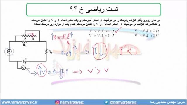 جلسه 146فیزیک یازدهم - به هم بستن مقاومت‌ها 20 و تست ریاضی خ 94 - محمد پوررضا