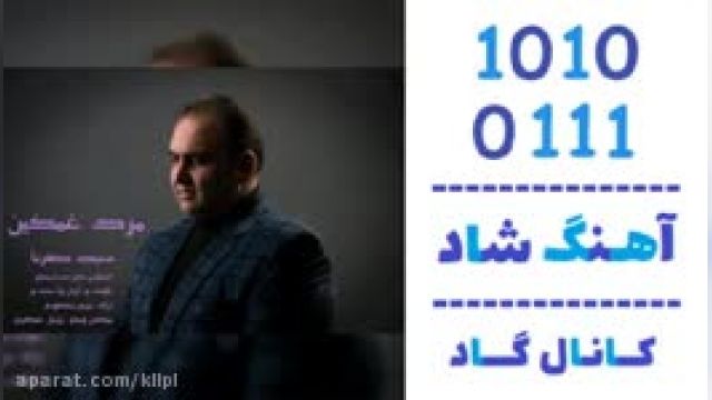 دانلود آهنگ مرد غمگین از سعید صفرنیا 