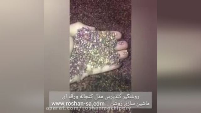 روغنگیر پرس سرد مدل کنجاله ورقه ای- خط حلوا شکری- ماشین سازی روشن- 09123389187