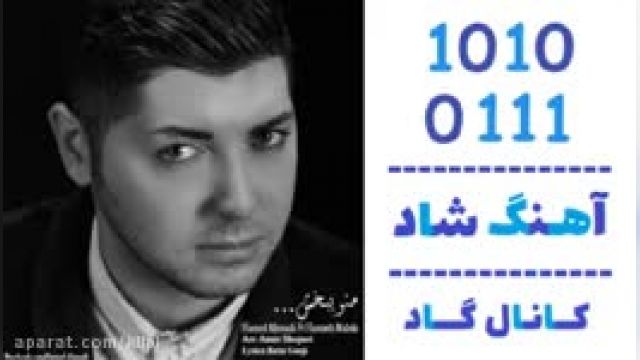دانلود آهنگ منو ببخش از حامد احمدی و حمزه ملکی