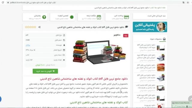  کتاب اتوکد و نقشه های ساختمانی شاهین تاج الدینی