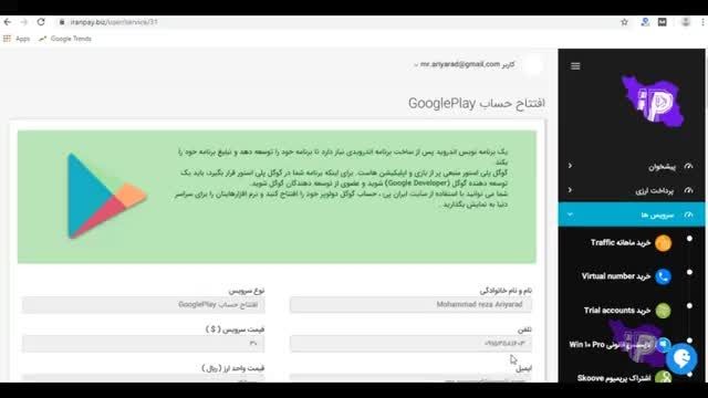 افتتاح حساب GooglePlay