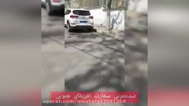 ضدعفونی سفارت آفریقای جنوب در تهران