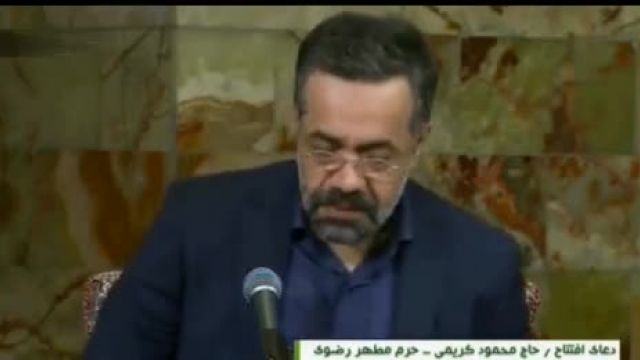 مناجات حاج محمود کریمی در حرم امام رضا علیه السلام