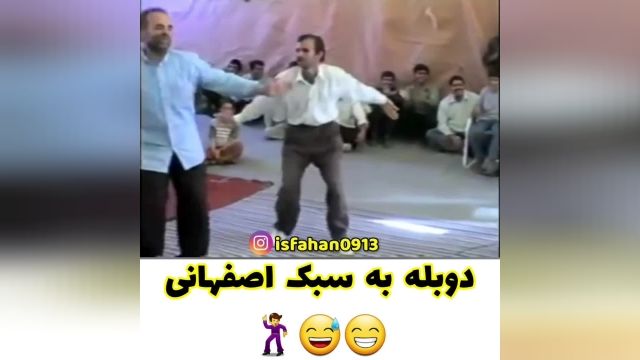 دوبله خنده دار و رقص اصفهانی????????????