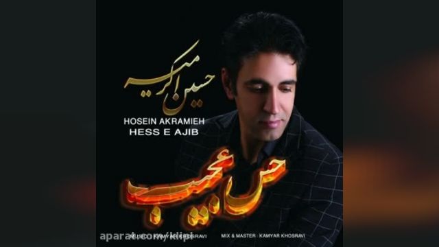 دانلود آهنگ حس عجیب از حسین اکرمیه
