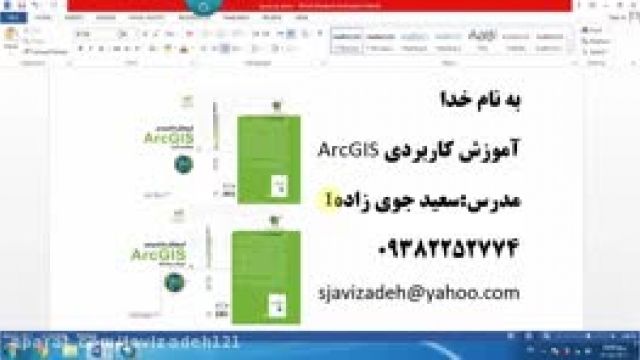 فیلم آموزش ArcGIS-قسمت سی و سوم-دکتر سعید جوی زاده