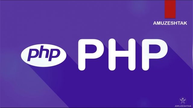 آموزش امنیت در PHP