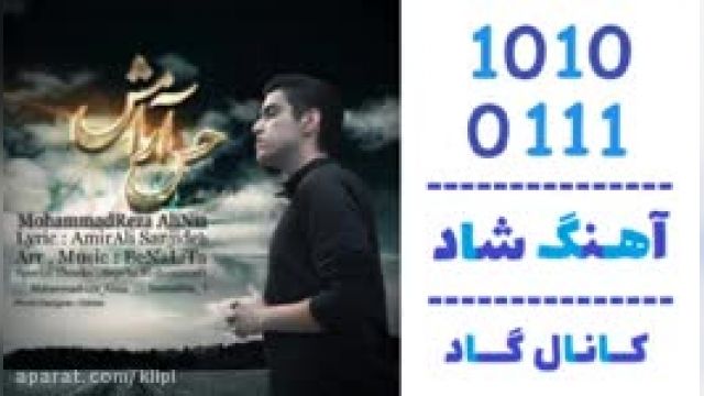 دانلود آهنگ حس آرامش از محمدرضا علی نیا