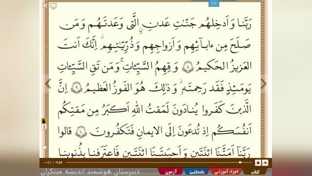 آموزش رایگان قرآن هشتم درس دوازده جلسه اول