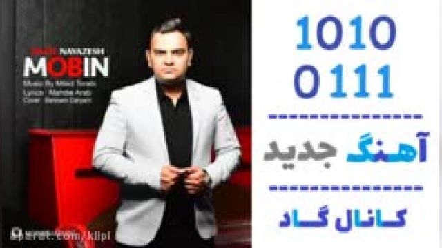 دانلود آهنگ دست نوازش از مبین