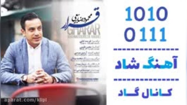 دانلود آهنگ قرار از محمودرضا ربیعی