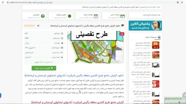  گزارش جامع طرح کالبدی منطقه زاگرس (مرکزیت آبادیهای استانهای کردستان و کرمانشاه)