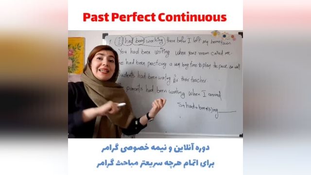 ویدیو آموزش گرامر انگلیسی - (past perfect continuous) گذشته کامل استمراری