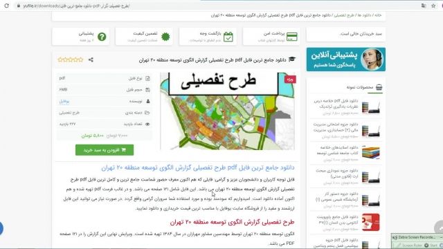 طرح تفصیلی گزارش الگوی توسعه منطقه 20 تهران