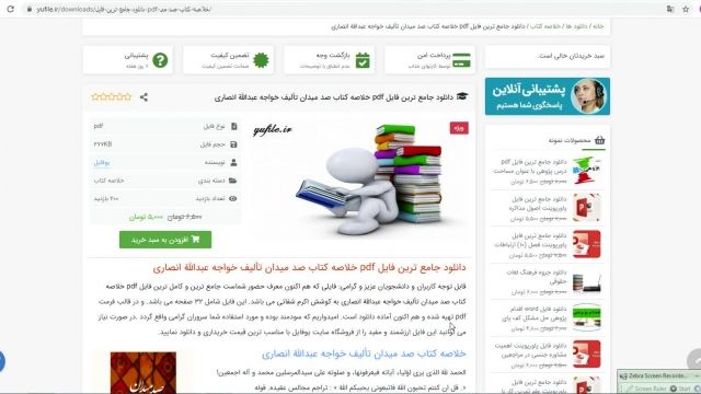 خلاصه کتاب صد میدان تألیف خواجه عبداللهّ انصاری