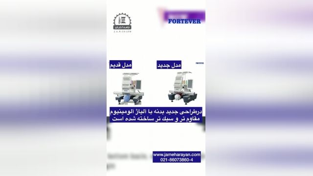 سری جدید ماشین گلدوزی کامپیوتری فورت اور fortever