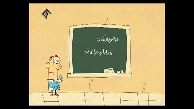 دانلود انیمیشن فوق العاده خنده دار ایرانی راجع به مدارا 