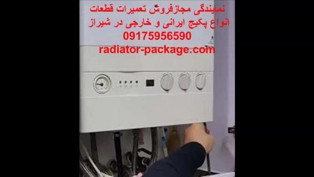 نمایندگی تعمیرات پکیج بوتان ایران رادیاتور در شیراز-انواع شیر پرکن پکیج شوفاژ