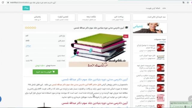 دانلود فایل pdf آیین دادرسی مدنی دوره بنیادین جلد سوم دکتر شمس