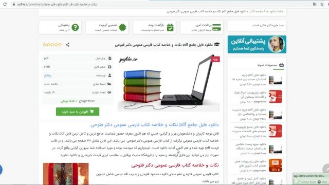 فایل خلاصه کتاب فارسی عمومی دکتر فتوحی