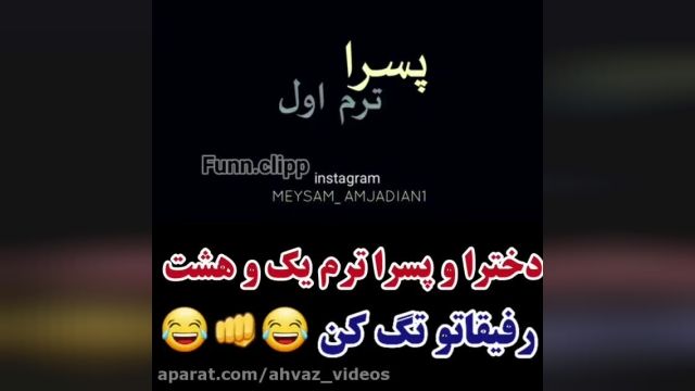 دانلود کلیپ های ایرانی خنده دار مخصوص وضعیت واتساپ