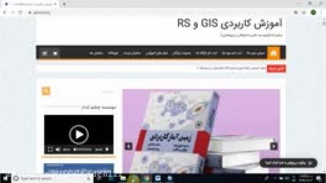 آموزش آمار فضایی (زمین آمار)- دکتر سعید جوی زاده- قسمت 39