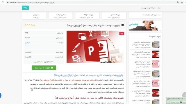 پاورپوینت وضعیت دادن به بیمار در تخت عمل (انواع پوزیشن ها) ppt