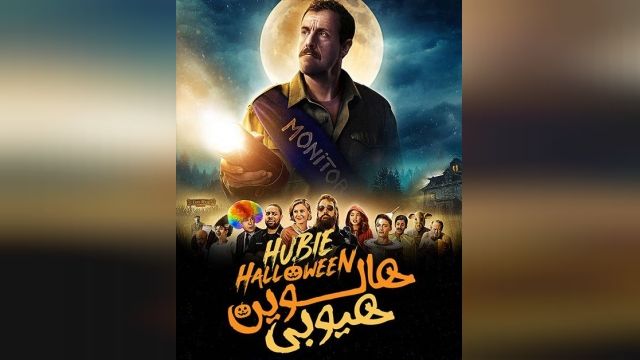 دانلود فیلم Hubie Halloween 2020 | هالووین هیوبی + دوبله فارسی
