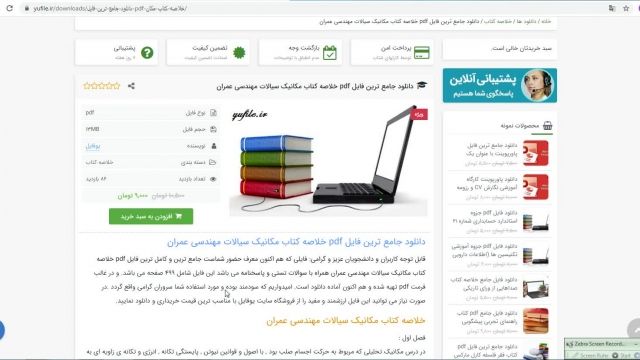  خلاصه کتاب مکانیک سیالات مهندسی عمران