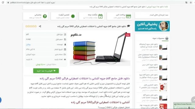  جزوه آشنایی با اختلالات اضطرابی فراگیر GAD مریم گلی زاده