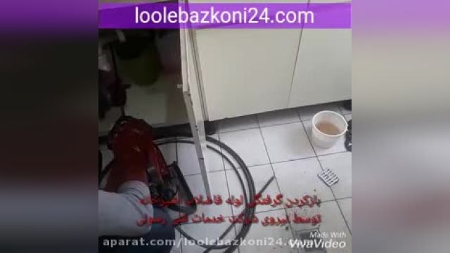 لوله بازکنی تهران - باز کردن گرفتگی لوله سینک ظرفشویی آشپزخانه - شبانه روزی