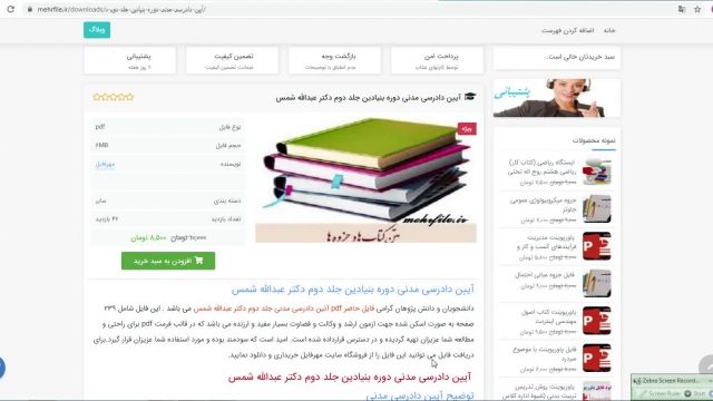 دانلود فایل pdf آیین دادرسی مدنی دوره بنیادین جلد دوم دکتر عبدالله شمس