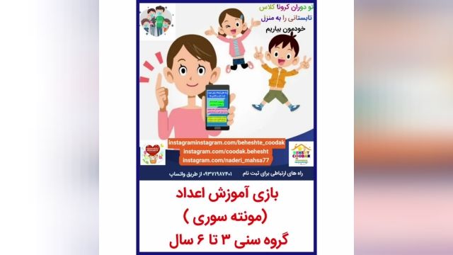 بازی و ریاضی _ آموزش اعداد 