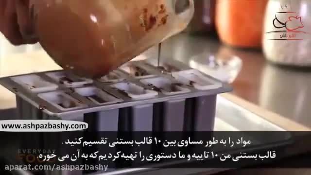 آموزش ویدیویی روش تهیه بستنی چوبی فاج شکلاتی