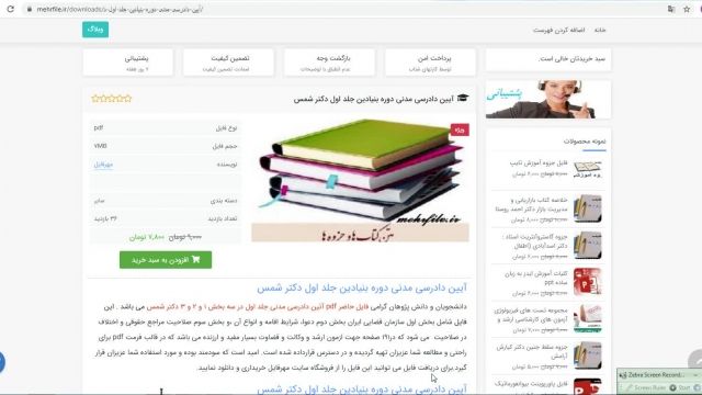 دانلود فایل pdf آیین دادرسی مدنی دوره بنیادین جلد اول دکتر شمس