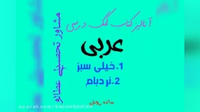 آنالیز درس عربی