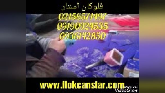 فانتاکروم شرکت فلوکان استار -فروش فرمول -فروشنده پک مواد کروم  09192069105