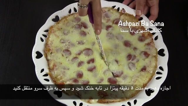 دستور پخت پیتزای ساده خانگی  